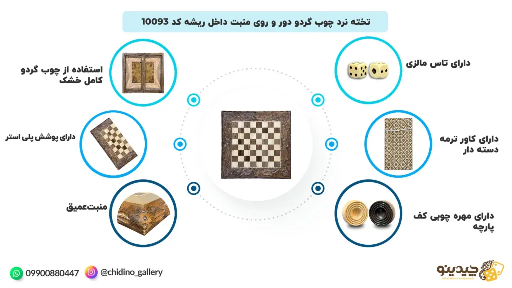 تخته نرد چوب گردو دور و روی منبت داخل ریشه