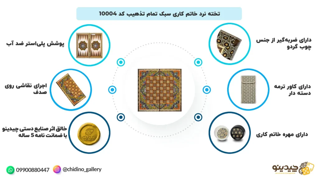 تخته نرد خاتم کاری سبک تمام تذهیب