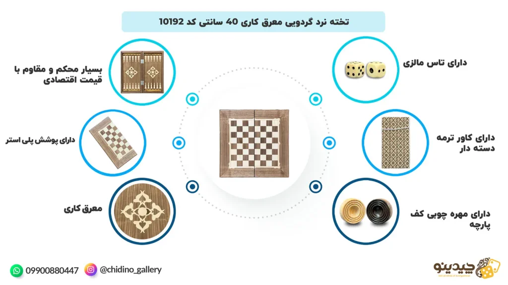 تخته نرد گردویی معرق کاری 40 سانتی کد 10192
