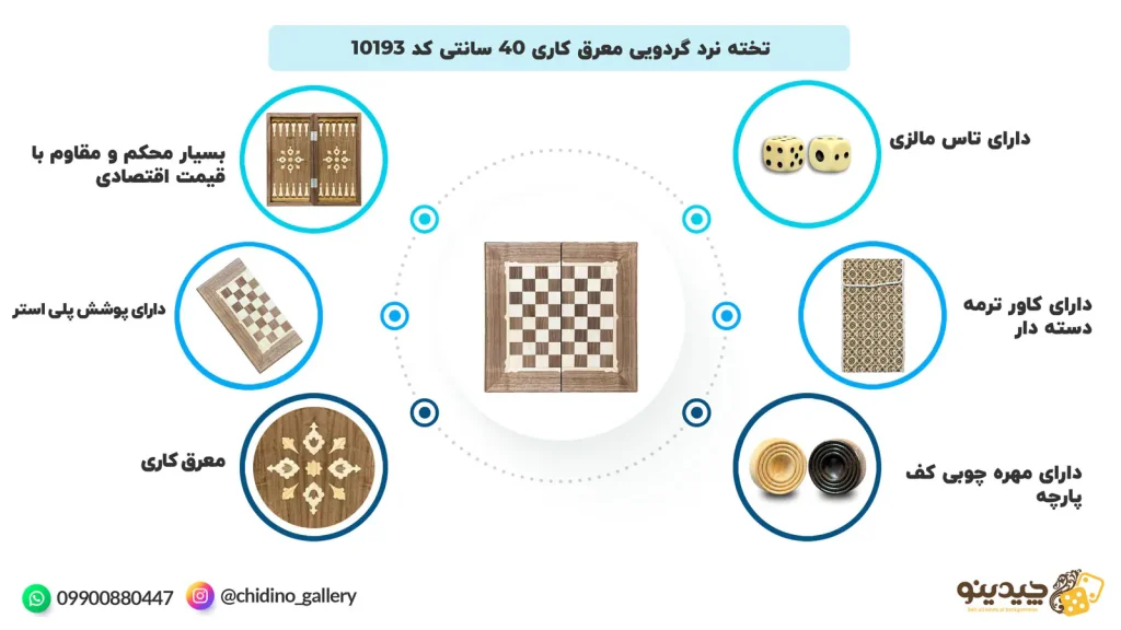 تخته نرد گردویی معرق کاری 40 سانتی کد 10193