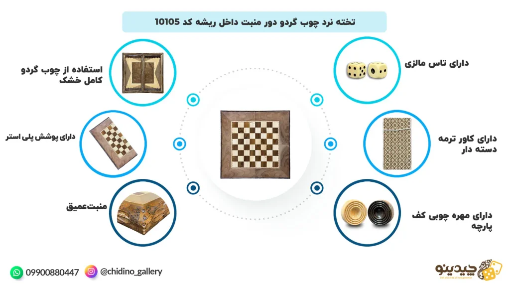 تخته نرد چوب گردو دور منبت داخل ریشه